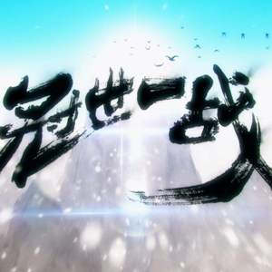 三年大片观看哔哩哔哩
